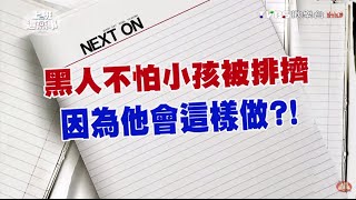 有些家長就愛比較 孩子遭殃該怎麼辦?! 上班這黨事 20151102 (完整版)