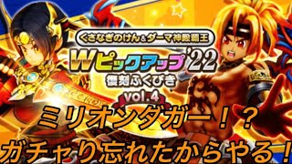 【ガチャ】ドラクエウォーク！大放出！ガチャガチャ60連！