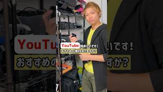 YouTubeおすすめ機材！…高い！　#youtuber #撮影 #動画の窓口 #撮影機材