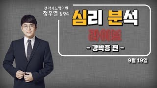 [메디텔] 심리 분석 라이브 강박증 편 - 정우열 원장