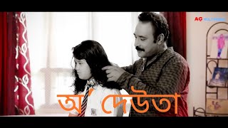 O Deuta - zubeen garg || Full Video || New Assamese super-hit song || Chiranjeeb Theatre 2018-19