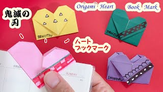 おりがみ 鬼滅の刃 ブックマーク ねずこ【Origami】簡単で可愛い、折り紙一枚でつくる♪　たんじろう 善逸 胡蝶しのぶ