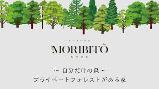 ユーカリが丘 MORIBITO～自分だけの森～ ＜山万の新築戸建て＞