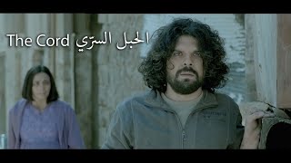 فيلم الحبل السري - The Cord