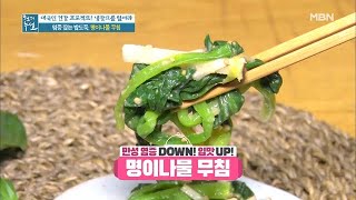 만성 염증 Down! 입맛 Up! 새콤달콤 ＜명이나물 무침＞