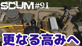 【SCUM #91】いったことがあるようなないような施設を探索