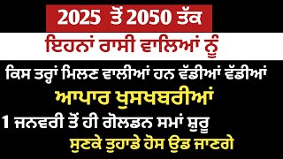 ਇਹ 6 ਰਾਸ਼ੀ ਵਾਲਿਆਂ ਨੂੰ ਕਿਸ ਤਰ੍ਹਾਂ ਮਿੱਲਣ ਵਾਲੀਆਂ ਹਨ ਵੱਡੀਆਂ ਖੁਸੀਆਂ/vastu totke/vastu Gyan/vastu shastr