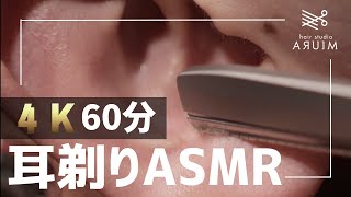 【ASMR60分】床屋の耳剃りがマジで気持ちいい！？【渋谷区恵比寿西、代官山駅の理容室】