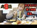 【大食い】丸源ラーメンで好きなだけ食べ放題チャレンジ！