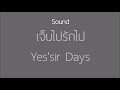 backing track เจ็บไปรักไป