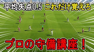 【守備講座！】平均失点0.5のプロが教える！○○〇〇〇だけ意識しろ！