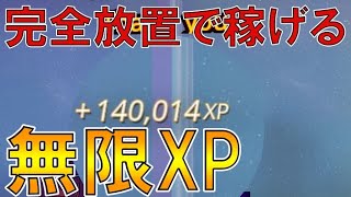 【無限XPバグ3選!!】放置するだけでレベルが上がる！！チャプター4チート級レベル上げマップを紹介!!【フォートナイト/Fortnite】