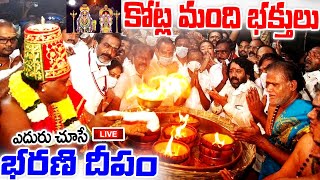 కోట్ల మంది ఎదురు చూసే భరణి దీపం  || Bharani Deepam in arunachalam Jyoti | Daivadarshana Tv