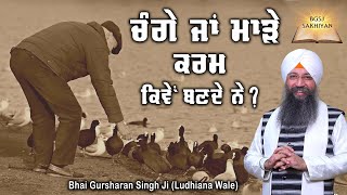 Change Ya Maade Karam Kiwe Bande Ne? | Bhai Gursharan Singh Ji Ludhiana Wale | Motivational Video