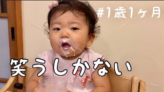 【赤ちゃん/１歳】おやつを食べてたら大変なことになった