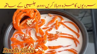 Doodh Jalebi Recipe |How to make Homemade Doodh Jalebi Recipe |Winter Special Doodh Jalebi