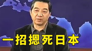 局座张召忠:蕞尔小国有什么资格蹬鼻子上脸?借老祖宗的智慧出招:以夷制夷借刀杀人 #张召忠 #中国航母