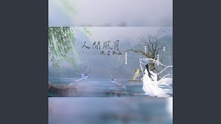 愿君安