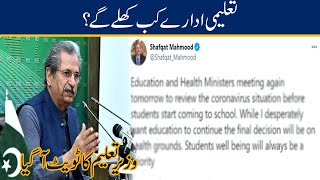 Educational Institutes Opening Date? Shafqat Mehmood Tweet