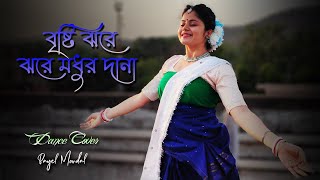 Bristi Jhore Jhore Modhur Dana | বৃষ্টি ঝরে | Bristir Bangla Gaan | Prayas Payel Mondal