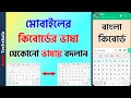 How To Change Keyboard Language On Mobile In Bengali