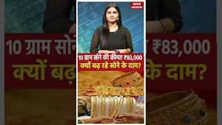 Gold Silver Rate Today: लगातार क्यों बढ़ रहे सोने के दाम? Gold Price Hike