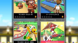 【マリオカートツアー】マリオツアー 〜ハンマーブロスカップ〜