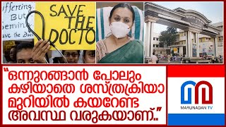 പിജി ഡോക്ടര്‍മാരുടെ ദുരിത സമരം തുടരുമ്പോള്‍.. I Pg doctors strike in kerala