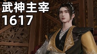 武神主宰1617：晴雪老祖服丹疗伤，惊悉思岚师父之威