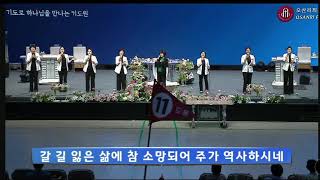 최자실금식기도원 2부 찬양인도 정수로전도사(24.08.15)