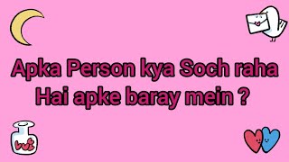 APKE PERSON KYA SOCHTE HAIN APKE BARAY MEIN ? 💕👩‍❤️‍💋‍👨🌹🎁