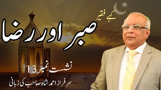 Kahay Faqeer : Session 13 Sabr Aur Raza