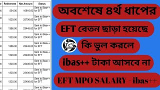 EFT \u0026 EMIS চতুর্থ ধাপের বেতন ছাড় হয়েছে। ৫ম ধাপের কার্যক্রম শুরু হচ্ছে। বিস্তারিত ভিডিও। Tech BD 2.0