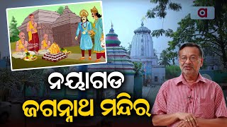 Watch Beauty, Significance Of Nayagarh Jagannath Temple