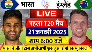 IND Vs ENG 1st T20 LIVE: देखिए भारत ने जीता TOSS शुरू हुआ भारत इंग्लैंड का पहला T20 Match Tilak