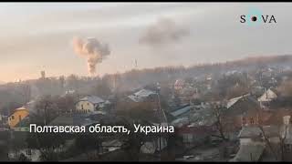 Снятые видео со взрывами от бомбардировки России