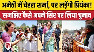 Amethi में KL Sharma, चुनाव लड़ रहीं Priyanka Gandhi...Congress का खेल समझिए | Smriti Irani