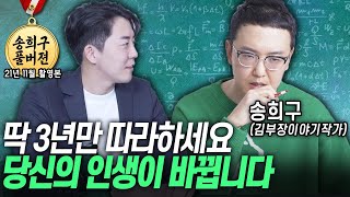 [풀버젼] 3년만 이렇게 살면, 직장동료와 다른 삶을 경험합니다.