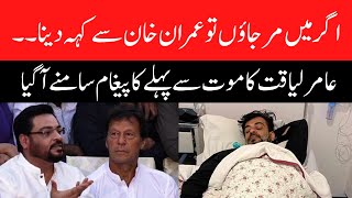 Aamir Liaquat Last Message To Imran Khan Before Death - Pakistan News