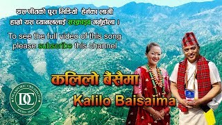 New Nepali Lok Dohori 2018 II Kalilo Baisaima II Balram Pun & Geeta Paaijaa