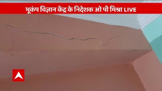 Earthquake in Delhi-NCR: 50 सेकेंड तक महसूस किए गए झटके
