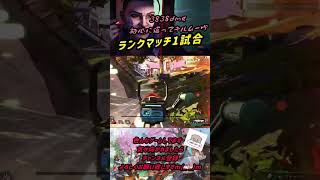 ＡＰＥＸランクマッチ1試合