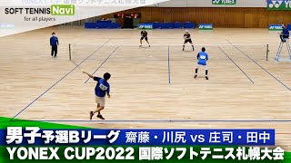 YONEX CUP2022/男子予選Bリーグ 齋藤靖万/川尻健太vs庄司智哉/田中友也