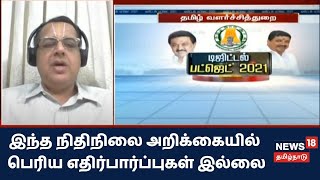 இந்த நிதிநிலை அறிக்கையில் பெரிய எதிர்பார்ப்புகள் இல்லை - ஸ்ரீராம் சேஷாத்ரி, வலதுசாரி