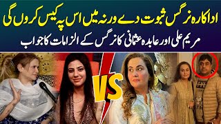 Actress Nargis Case Pa Maryam Ali Aur Abida Usmani: Latest Interview | Majid Bashir | Aftab Iqbal