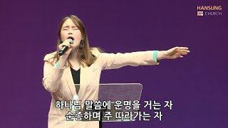 한성교회 금요성령집회 [2021.01.29] 예배실황