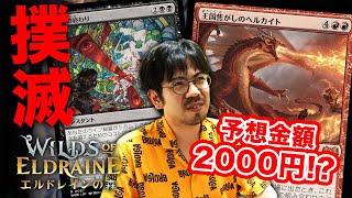 MTG新製品『エルドレインの森』新カード語り！販売価格を予想する【２日目】