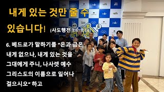 2024.05.15. 제주 열방제자교회 수요찬양중보예배(생명의 삶 11주차 헌신의 동기와 방법)