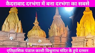 Darbhanga Durga Puja | Darbhanga Durga Puja 2022 | Durga Puja Darbhanga 2022 | kadirabad