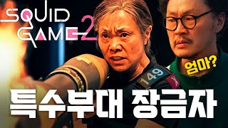 (Eng Sub) Player 149 : Special Forces Grandma? | Squid Game 2